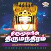 Engum Thirumeni