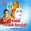 About 1008 Sivan Pottri Song