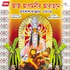 Sri Durga Naam Bhulona