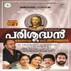 About Thoomanju Pole Song