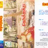 Thanni Kudametthu