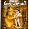 Sreedharathavapadambujam
