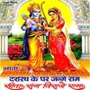 About Panchvati Mein Sunder Kutiya Song
