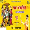 About Ram Bhajaniye Jag Mein Thode Reh Gaye Song