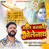 About Mahal Banwadi Bholenath Song