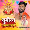 About Sumiran Ganapati Ji Ke Song