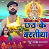 About Chhath Ke Baratiya Song