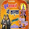 About Jhume Bhawna Mein Maa Kalka Song