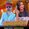 About Choudhar Mhari Chale Song