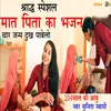 About Mat Pita Ka Bhajan Song