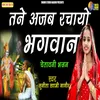 About Tne Ajb Rchayo Bhagwan Song