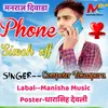 About Toku Der Phone Pachtayo Song