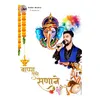 About Bappa Tujhe Sanane Song