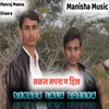 About Sakal Sapana Me Song