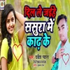 About Dil Le Jaihe Sasura Me Kadh Ke Song