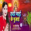 About Chhathi Maai Ke Pujai Song