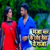 About Maja Mar Ke Chhod Deba Ye Raja Song