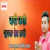 About Ugi Ugi Suruj Dev Ugi Song