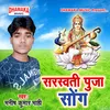 Sarswati Puja Song