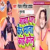 About Adat Dhara Ke Mana Kahe Karelu Song