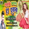 About Nanhe Ke Fanal Hau Dutala Song