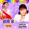 About Holi Ke Gana Song