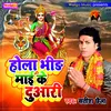 About Hola Bhid Mai Ke Duaari Song