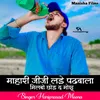 About Mahari Jiji Lade Padhwala Song