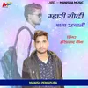 About Manisha Dhokebaj Song
