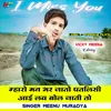 About Maharo Man Bhar Jaato Patlisi Song