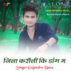 About Jila Karouli Ki Dang Me Song