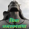 Shiva Namaskaratha