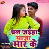 About Chal Jaiha Maja Marke Song