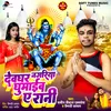 About Devghar Nagariya Ghumaib A Rani Song