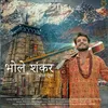 About Bhole Shankar Bhole Deva Song