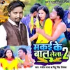 About Makai Ke Bal Le La 2 Song