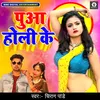 About Puya Holi Ke Song