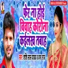 About Fer Na Hoi Vivah Corona Kailakh Tabah Song