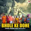 Bhole Ke Dohe