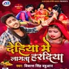 About Dehiya Mein Laaga Hardia Song