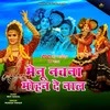 About Menu Nachna Mohan De Naal Song