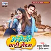 About Angreji Wali Maidam Song