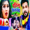 About Pahila Milanwa Song