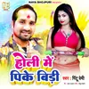 About Holi Men Pike Bidi Song