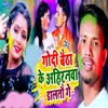 About Godi Baitha Ke Ahiranwa Daltau Ge Song