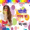 Holi Ham Khelab