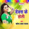 Gori Khele Holi