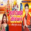 About Murti Dekhaib Video Call Pe Song