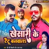 About Khesari Ke Tattoo Banwal Song