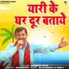 About Yaari Ke Ghar Dur Bataye Song